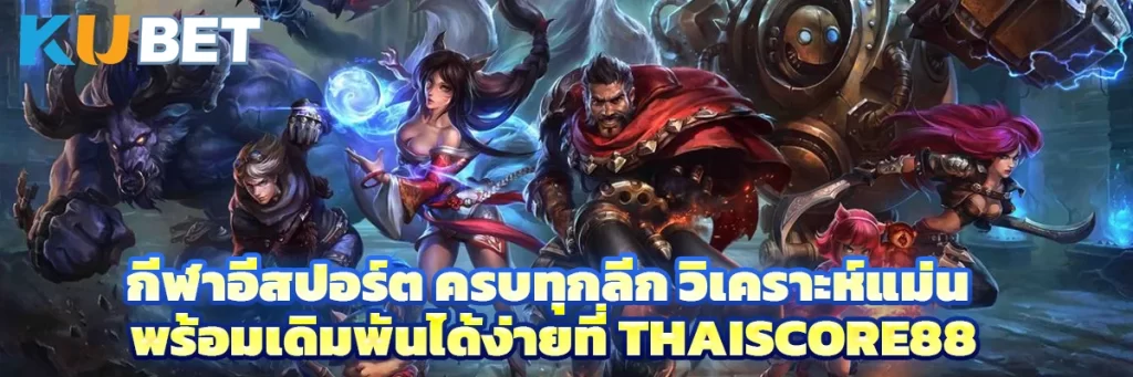 กีฬาอีสปอร์ต