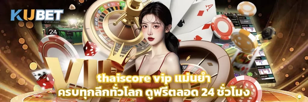 thaiscore vip