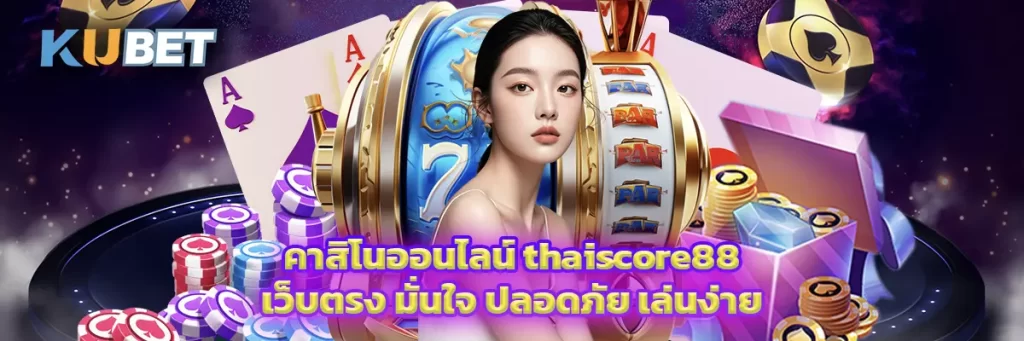 คาสิโนออนไลน์