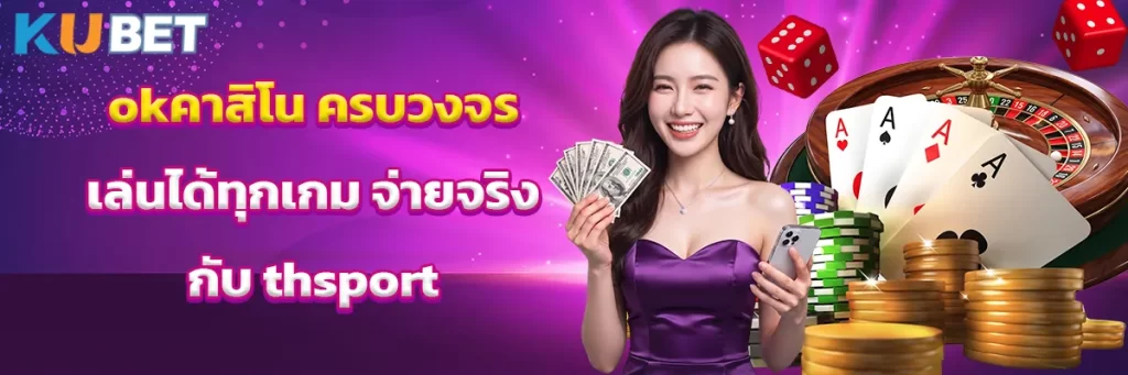 okคาสิโน