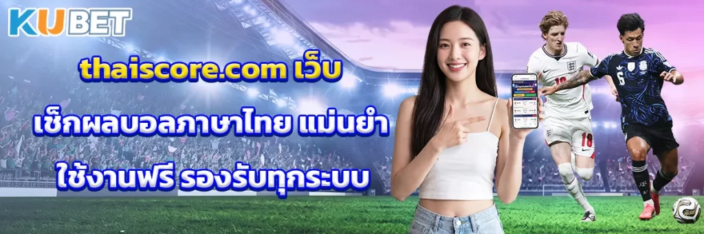 thaiscore .com