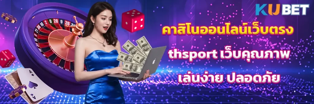 คาสิโน ออนไลน์เว็บตรง