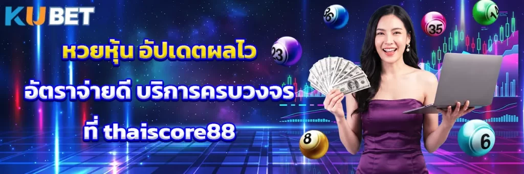 หวย หุ้น