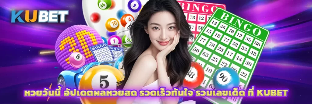 หวยวันนี้