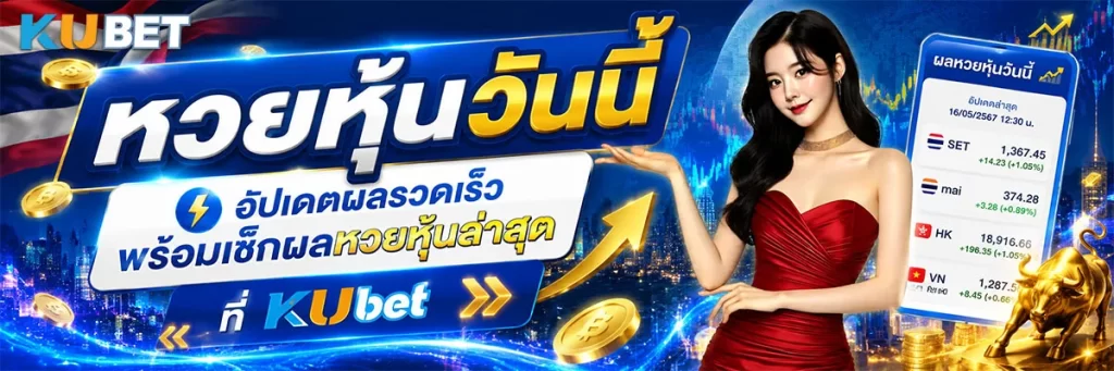 หวย หุ้น